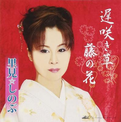 CD SATOMI  SHINOBU KITA NO KANAME T  Osozaki souFujinohana Japan ObiJapanese Others Used
