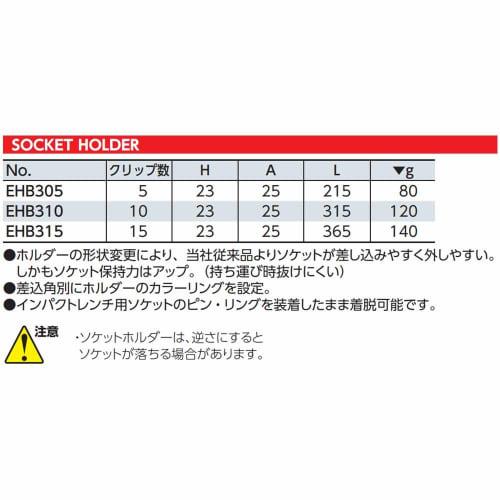 Kyoto Machinery Tools (KTC) Socket Holder EHB310 Drive Angle: 9.5mm 1 piece