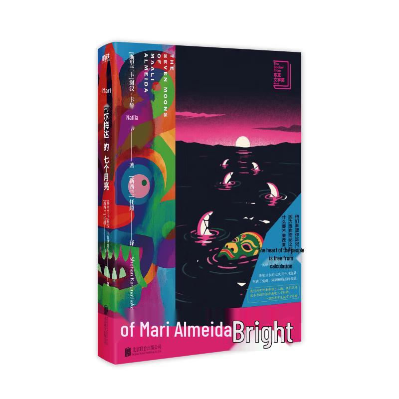 The Seven Moons of Maali Almeida (Chinese Edition)