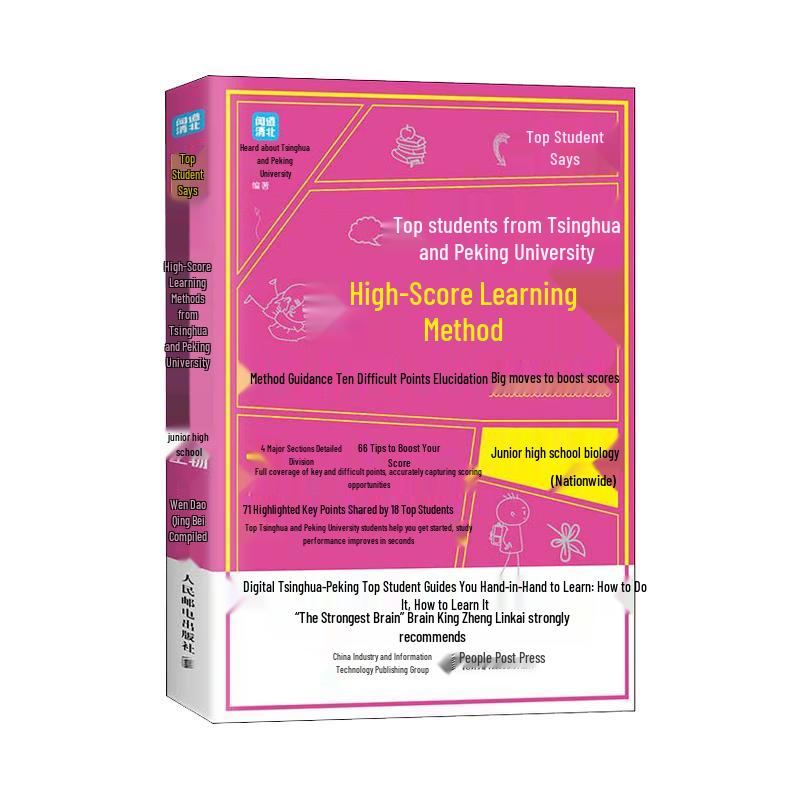 Qingbei Top Students Junior High Biology Study Method