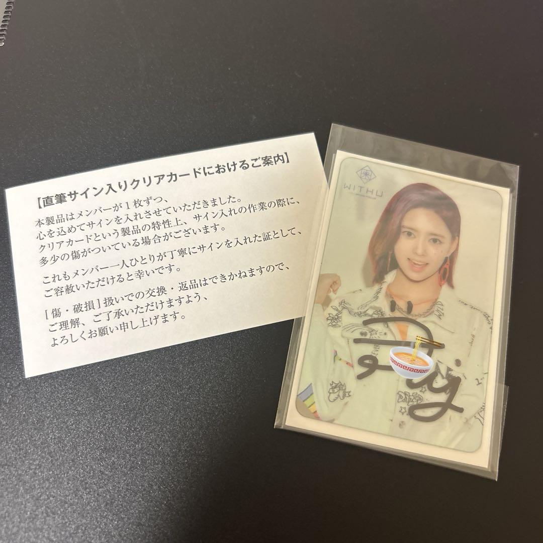 

[USED] NiziU Lima autographed clear card