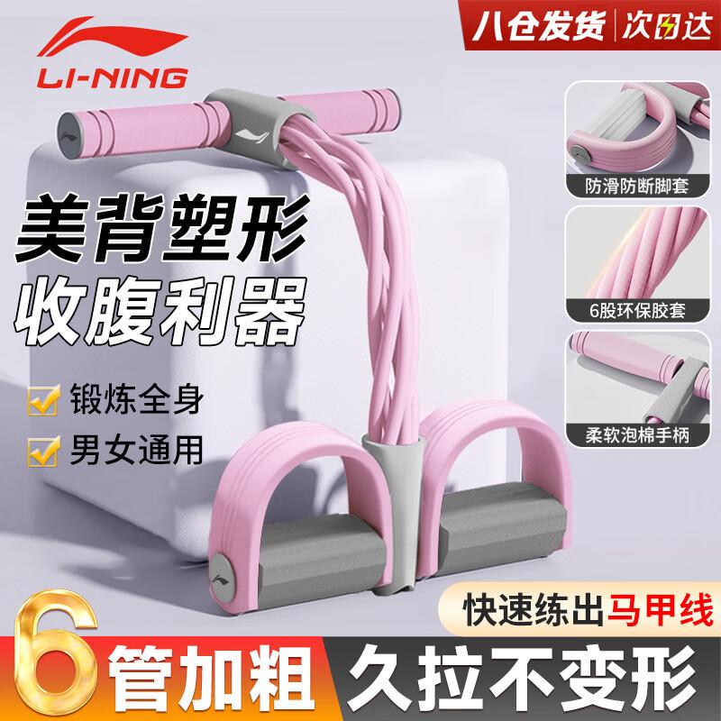 Li-Ning Pedal Resistance Band Standard