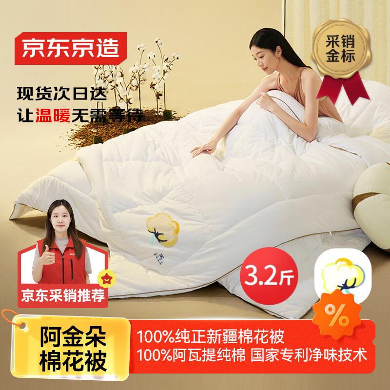 

Jingdong Jingzao Ajindo Xinjiang Cotton Quilt 1.5x2m (Single)