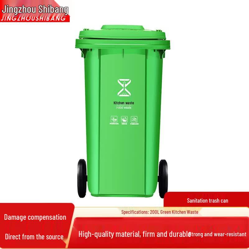 Jingzhou Shibang Outdoor 200L Wheeled Flip-Top Recycling Bin