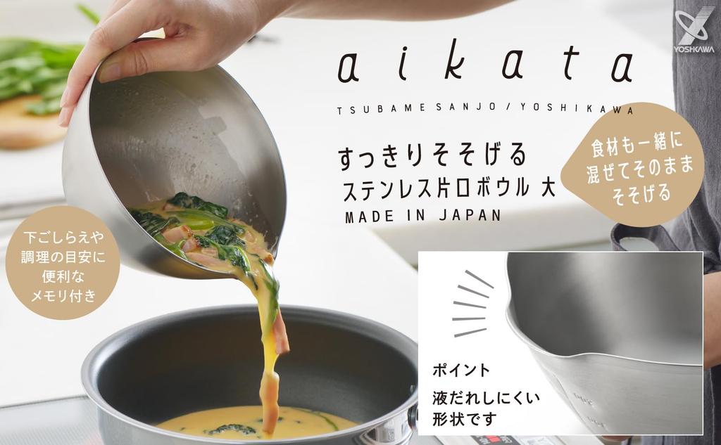 Yoshikawa Stainless Steel Spouted Bowl, Large, Made In Japan (Tsubame-Sanjo), with Spout, Aikata 1510251