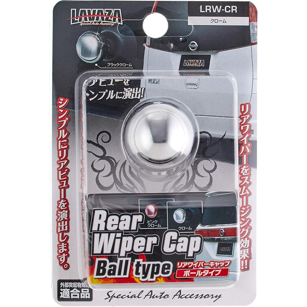 fortune (Fortune) LAVAZA Rear Wiper Cap, Ball Type, Chrome LRW-CR