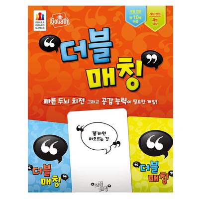 Double Matching Board Game