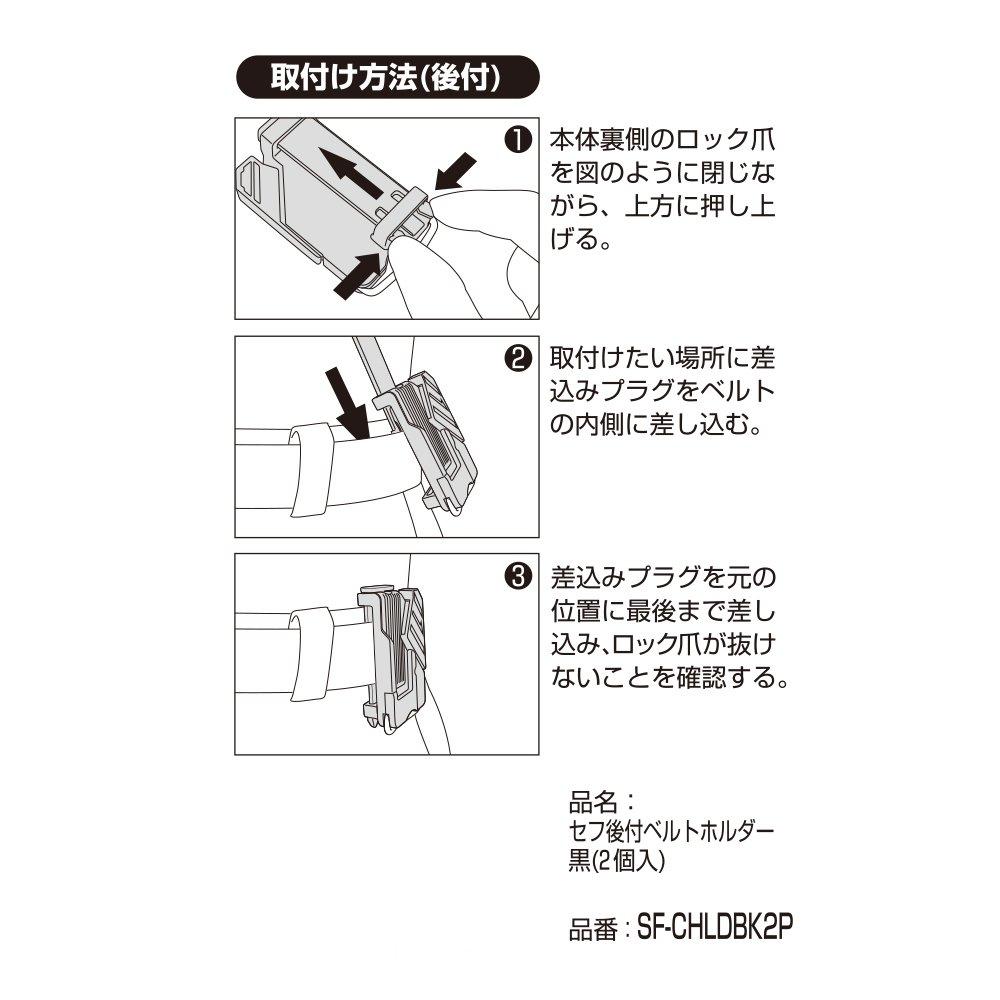Tajima Safe Aftermarket Belt Black of Holder, (Pack 2) SF-CHLDBK2P