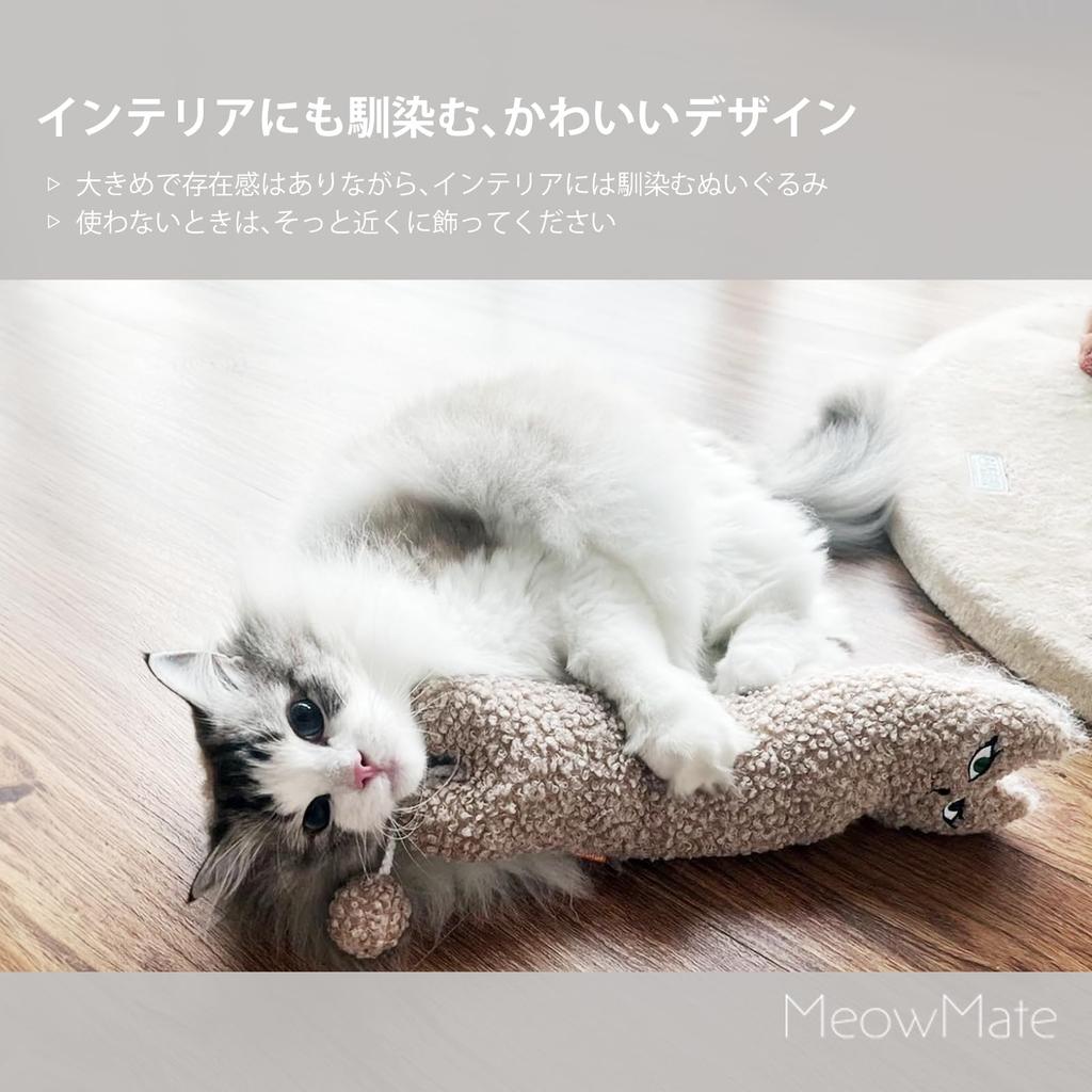 MeowMate Kick Toy for Cats, Fluffy Beige, Stress Reliever with Catnip [Large Size] Total Length 37cm, Plush Toy