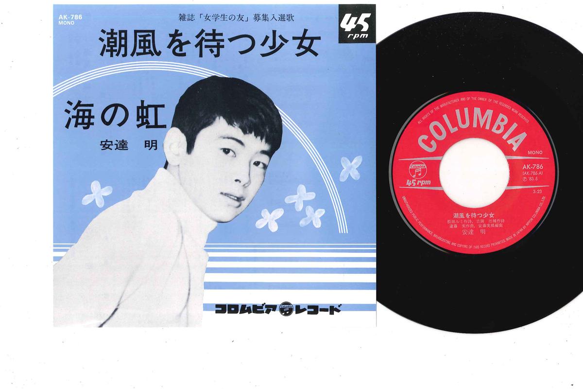 

7inch Record AKIRA ADACHI - Shiokaze Wo Matsu Shojo AK786 COLUMBIA 1983 Japan Japanese Enka/Traditional Used