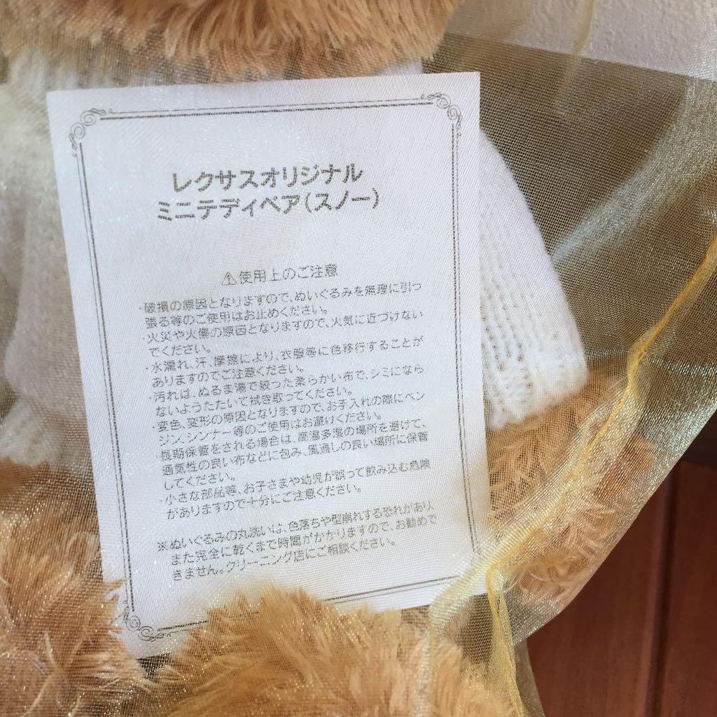 [USED] Lexus Teddy Bear (Snow)