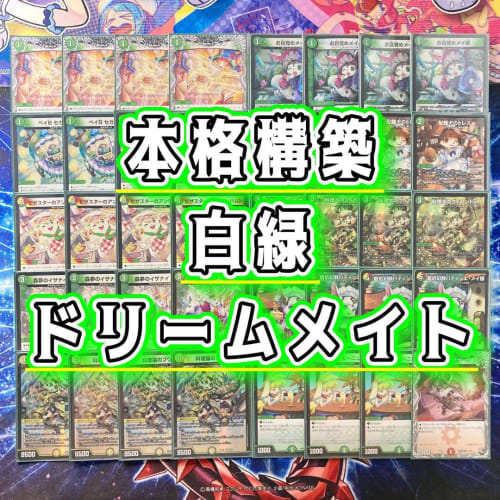 [Full-scale Constructed Deck Sale] White-Green Dreammate Deck, Double Sleeve, Cooking Dog Vyandu, Dragon Queen Phantom Beast Pastry Chef Mei, Cooking