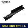 14/17 Double-Head Detachable Ceiling Socket Wrench 03435