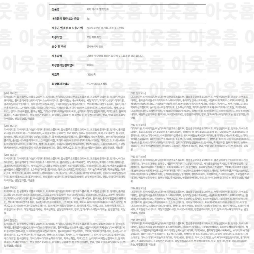 Bbia Last Velvet Tint 1 5g Pack Series, Choose 1, V03 Bulgeumgap, 1 Piece