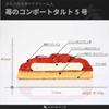 Magical Confectionery Shop Sorcier Birthday Cake - Strawberry Compote Tart Cake (Custard Cream Style) Size 5 (16cm Diameter) Serves 4-5 People 580g [B