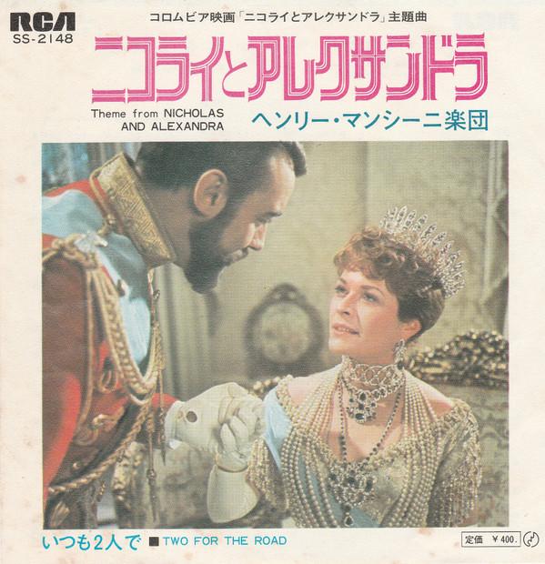 7inch Record HENRY MANCINI,HIS ORCHESTRA & CHORU - theme from nicholas and alexandra SS2148 RCA 1972 Japan Soundtracks & Musicals Used