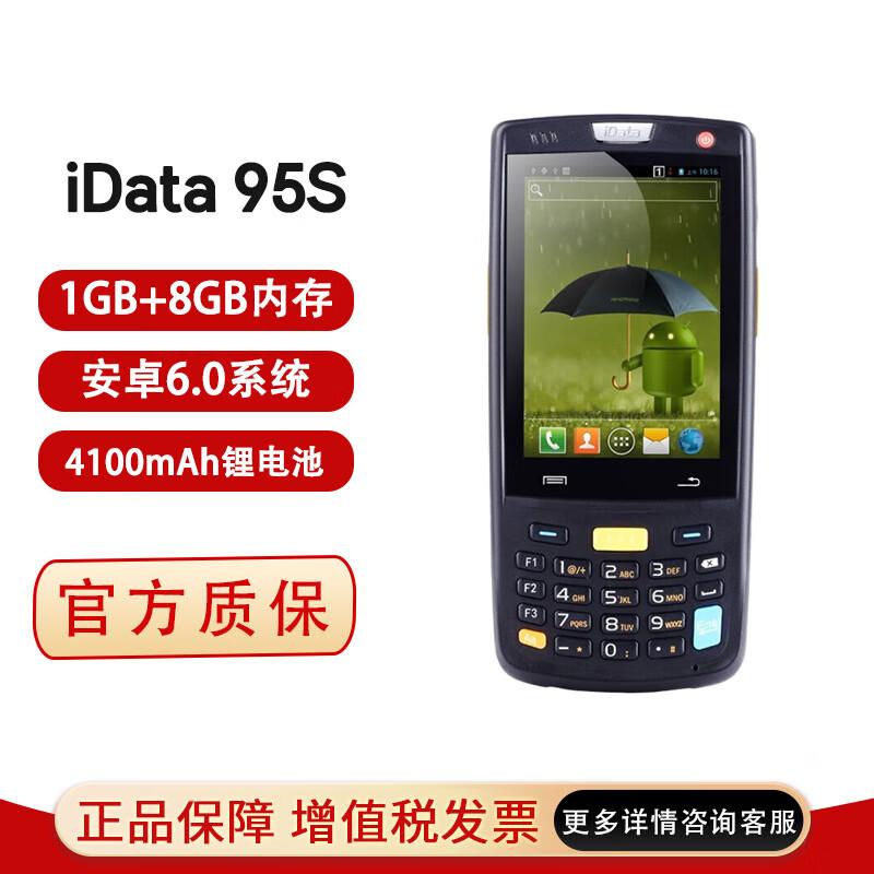 iData 95S Android Industrial Handheld 2D Data Terminal
