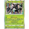 Pokemon Card Game S6H 010/070 Zarude Grass (R Rare) Expansion Pack Silver Lance