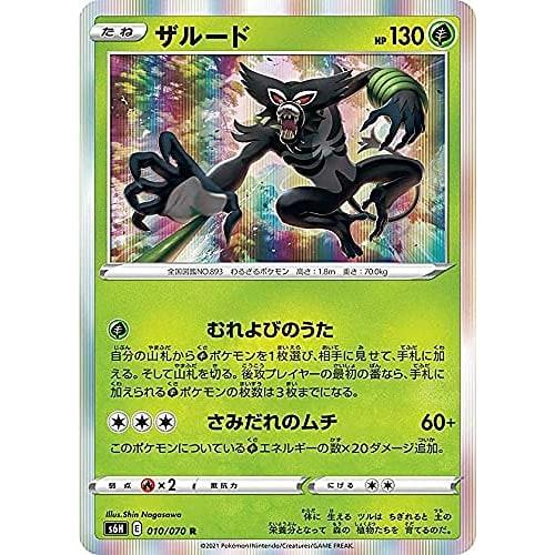 Pokemon Card Game S6H 010/070 Zarude Grass (R Rare) Expansion Pack Silver Lance