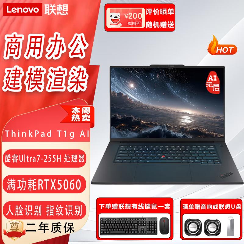 Lenovo ThinkPad T1g AI 16-inch High-Performance Laptop Workstation (CN version) 32GB, 1TB SSD
