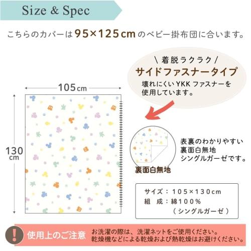 un doudou made in japan baby duvet cover 105 x 130cm gauze material disney mickey icon 100% cotton nz6571-a