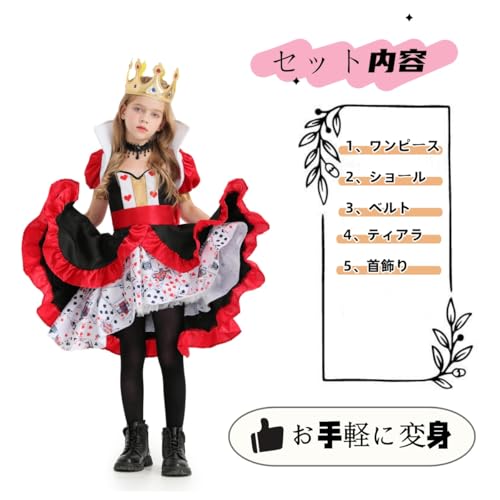 JUNDOMECY Herzkönigin Cosplay Kostüm für Kinder, Enthält Krone und Kleid, Perfekt für Halloween Kostüme, Rote Königin Kostüm, Kinderkostüm, Niedliches R
