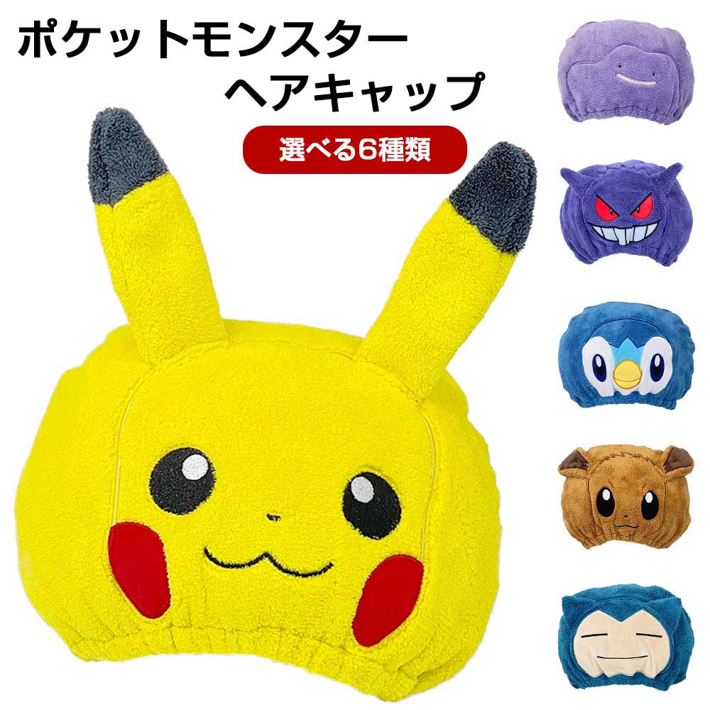 Pocket Monster Absorbent Quick-Dry Towel Cap Available 6 Types Pikachu Eevee Pochama Gengar Metamon Kabigon Hair Band / Bath Stylish Cute Goods Gift