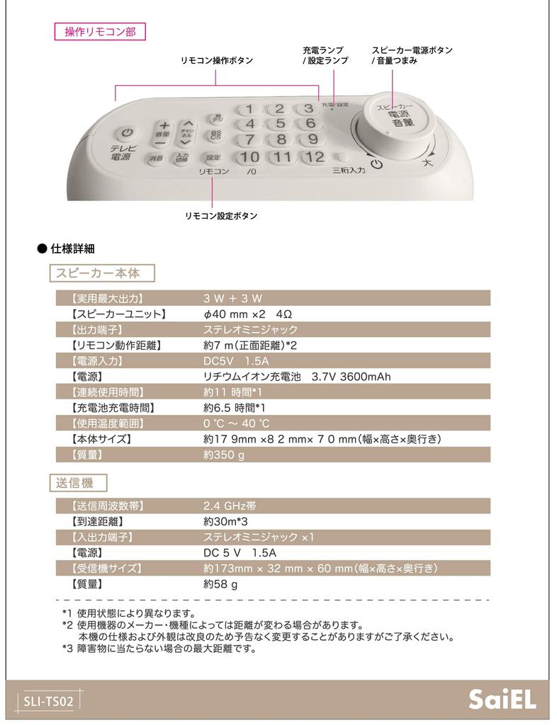 SaiEL Handheld Speaker with Remote Simply place it on the transmitter for easy Features narration Listen to TV audio at your Easily change channels