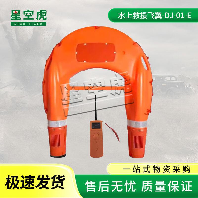 Starry Sky Tiger Remote Water Rescue Robot