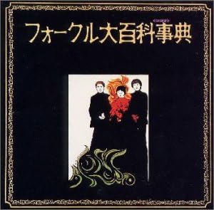 

CD FOLK CRUSADERS KAZUHIKO KATO Forkle daihyakka jiten TOCT10129 1998 Japan ObiJapanese PopRock Used