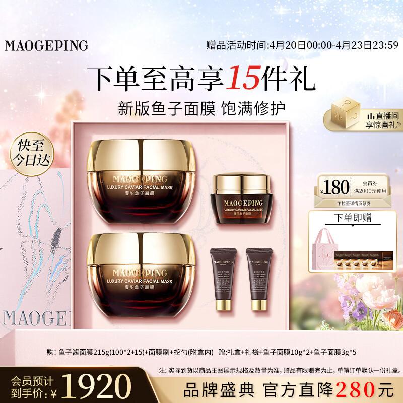 

MAOGEPING Luxury Caviar Mask Set