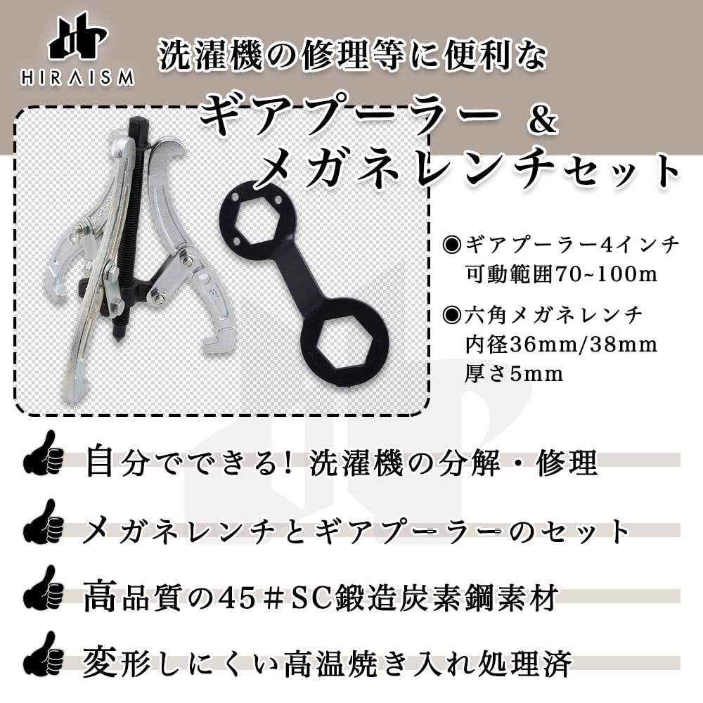 HIRAISM Washing Machine Disassembly and Repair Hex Wrench Gear Puller Maintenance Tool Inner Diameter Puller Movement Range (Wrench 36mm/38mm +