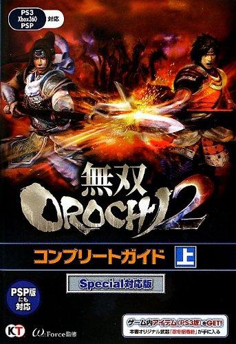 Musou Orochi 2 Complete Guide Vol. 1 Special Edition