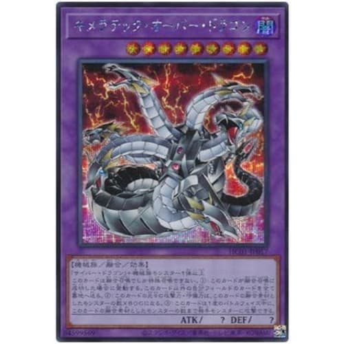 Yu-Gi-Oh! 11th Series HC01-JP017 Chimeratech Overdragon [Secret Rare]