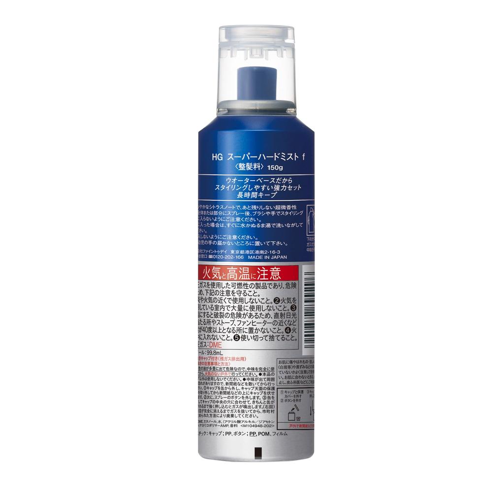 Shiseido HG Super Hard Mist Haarspülung, 150 g, 6 Stück, Aerosol, einzeln, 150 g [Großbestellung] (x 6)