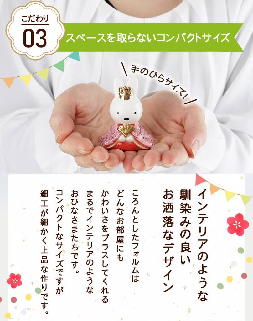 Osaka Choseido Miffy Hina Doll, Compact Mini, with Nameplate and Wooden Tag (Sent Separately), Ceramic Mini Miffy Hina Doll (Large)