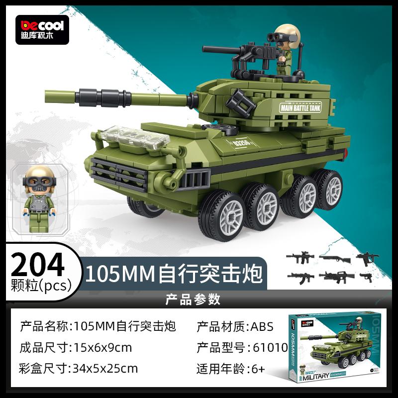 DECOOL Military Series Tank Fighter Building Blocks Airplane Missile Vehicle Weapon Model Bricks Toys For Children Boys Gifts