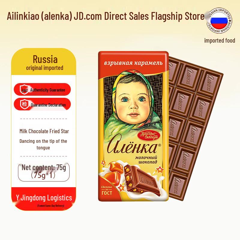 Alenka Caramel Milk Chocolate with Popping Candy, 75g