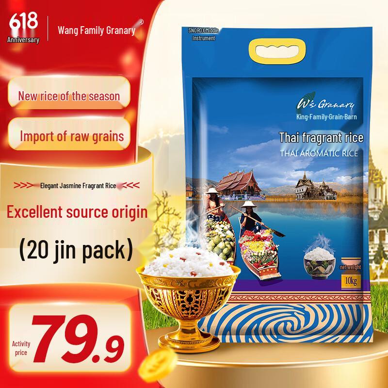 Wangjia Grain Store Imported Thai Fragrant Rice
