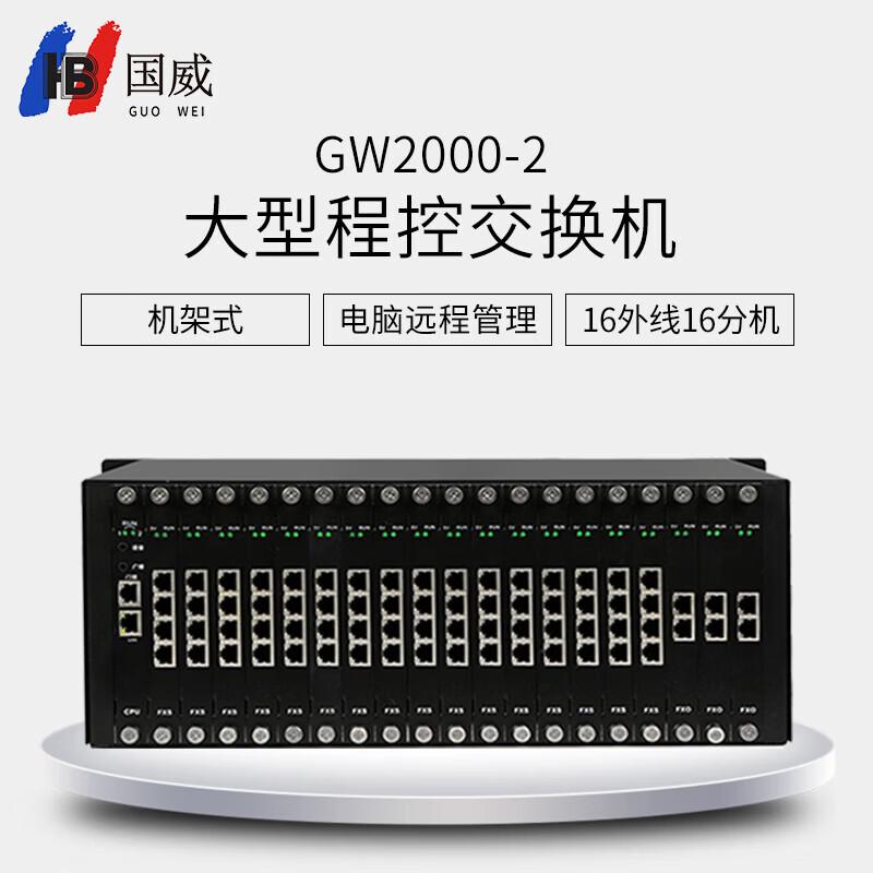 Guowei GW2000-2 Large Program Controlled Telephone Exchange