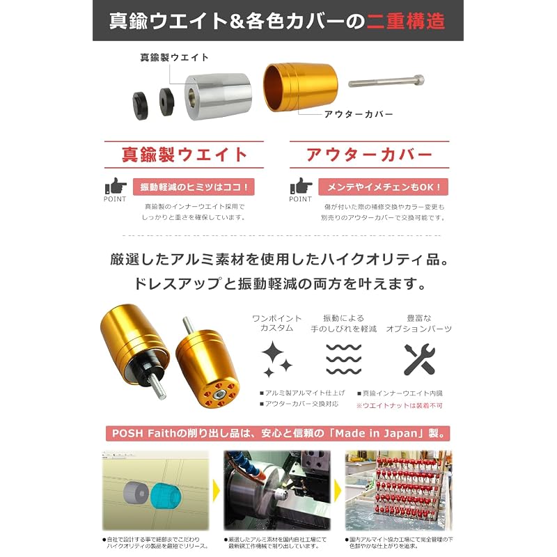 POSH FAITH Motorcycle Accessories - Made In Japan - Ultra Heavy Bar Ends - M6 Type for Honda/Suzuki Genuine Handlebars - CB1300SF/SB | CB400SF Etc. -