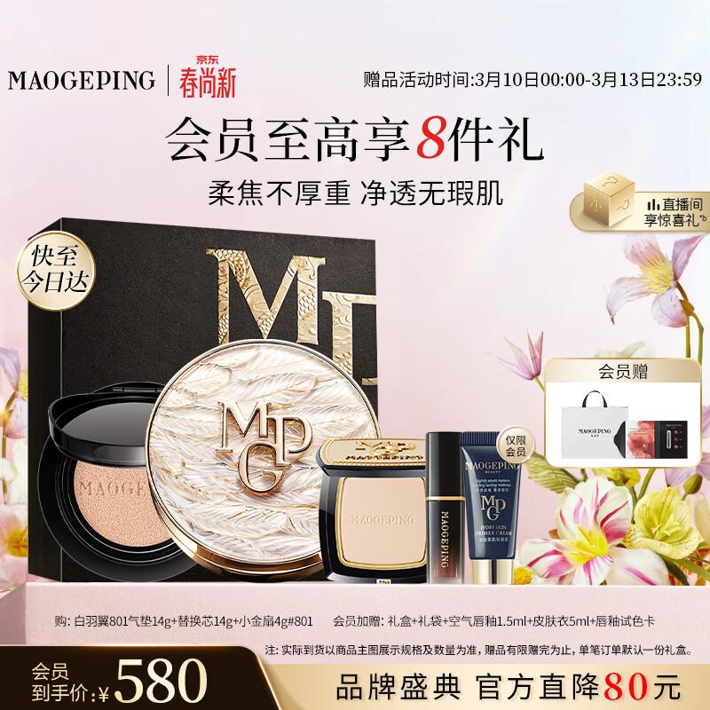 Mao Geping Feather Wing Caviar Flawless Cushion Foundation Gift Set