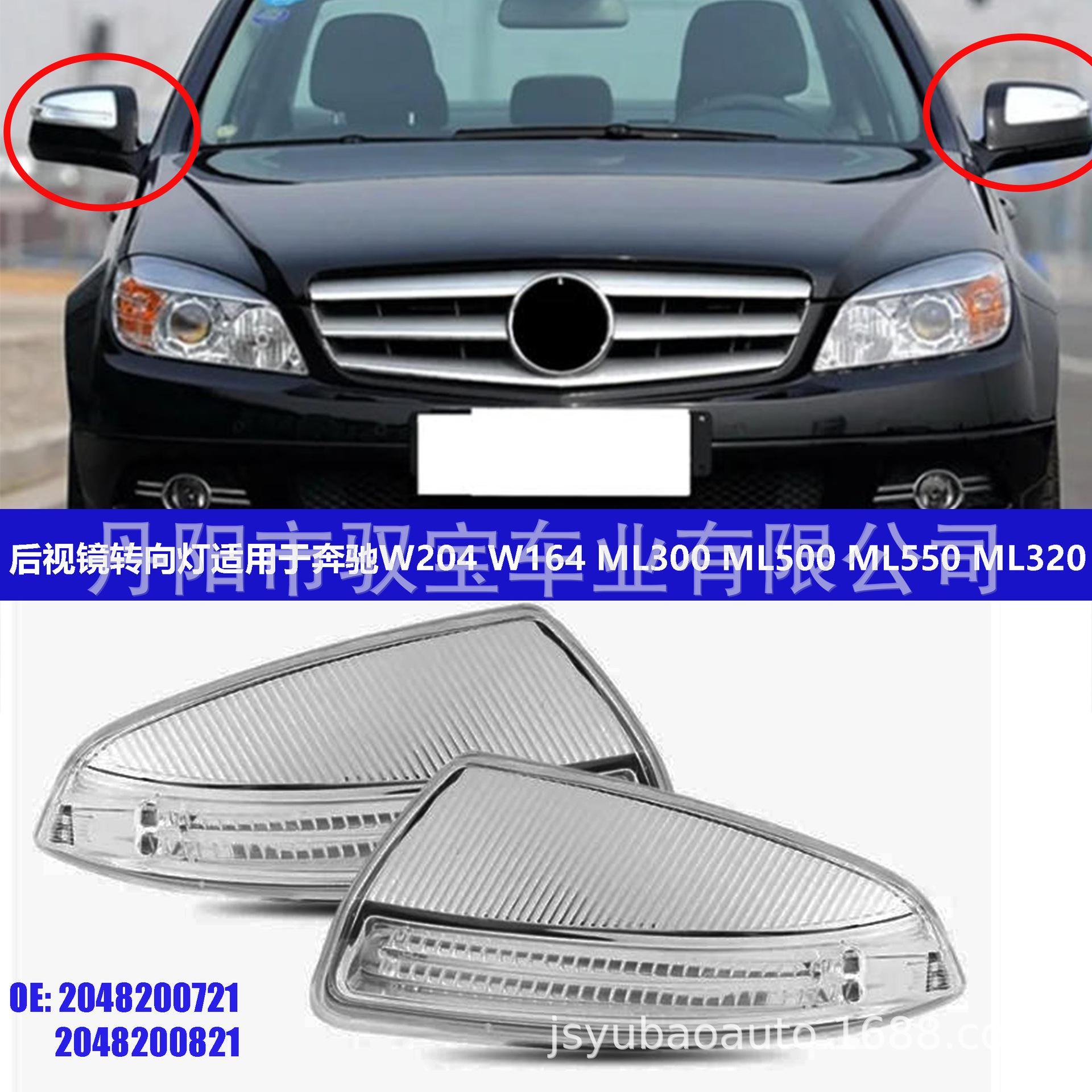 

Свет в зеркале заднего вида для Mercedes W204, W164, ML500 (Номера деталей: 2048200721, 2048200821) Right side