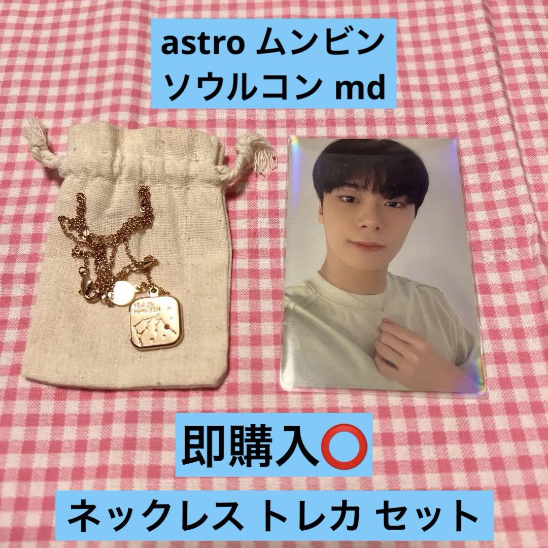 

[USED] astro moonbin moonbin necklace trading cassette soul con md