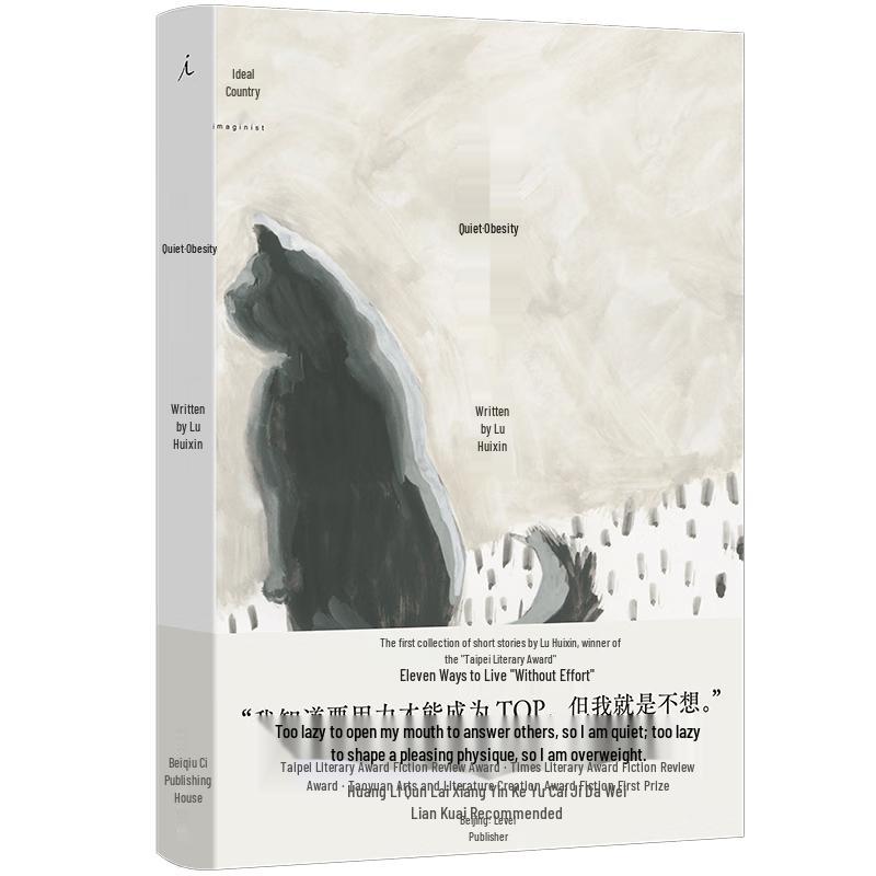 Anjing Feiman: Lu Huixin Short Story Collection