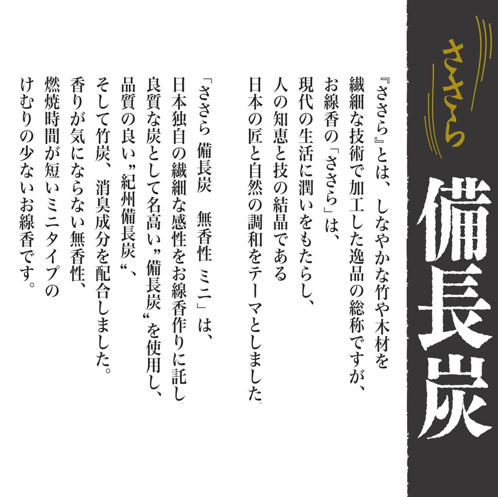 Nippon Kodo Sasara Binchotan Loose Pack Charcoal, Unscented,