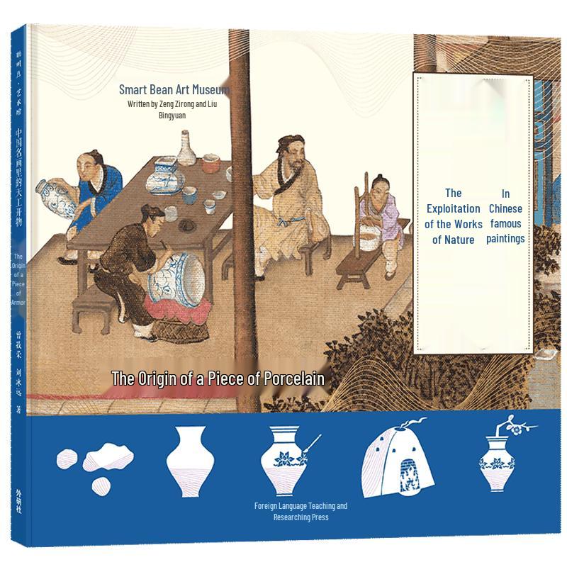 The Origin of Chinese Porcelain Picture Book (Smart Bean Series)