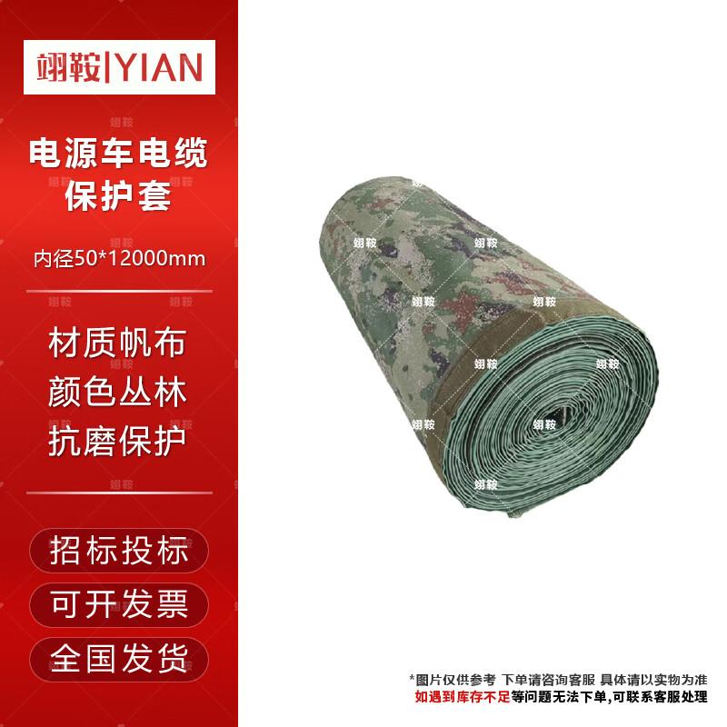 

Canvas Cable Protection Sleeves for Emergency Power Vehicles ID 50mm x 12000mm