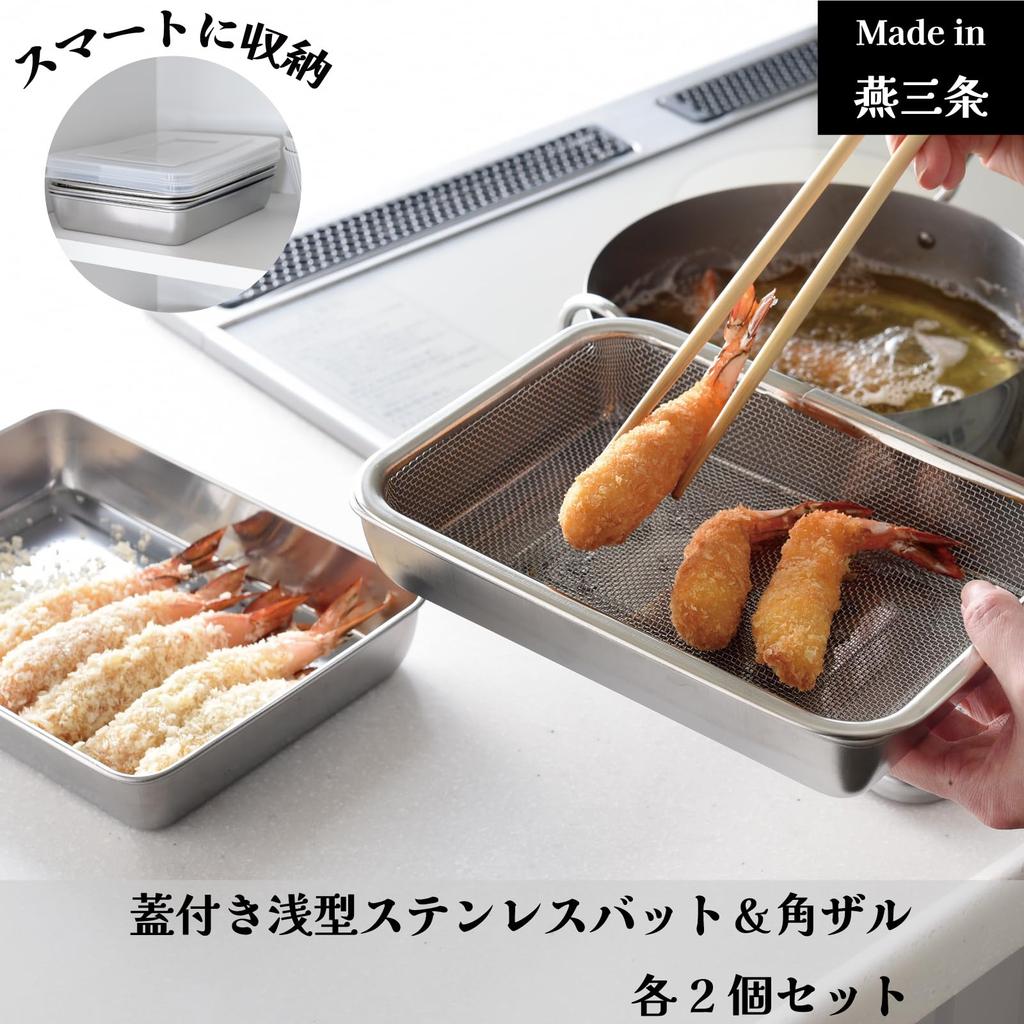 ERNEST in Square Stainless Steel Tray Compact Storage of 2 Shallow Stainless Steel Trays with Lids 2 Square a favorite brand of major [Made Japan]