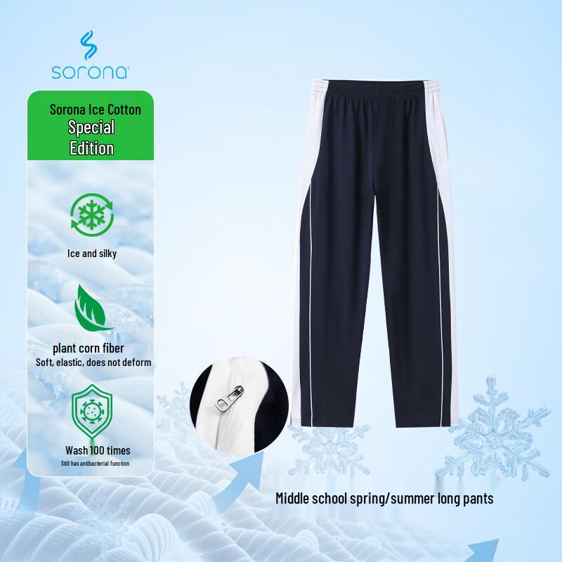 Школьные брюки Chuangtong Shenzhen из хлопка Sorona Ice Cotton 195